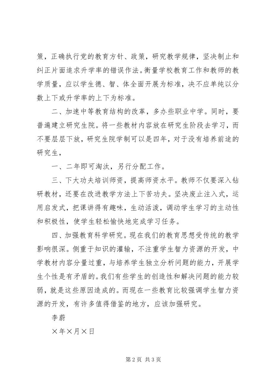 2023年傅青元对学习问题看法和建议.docx_第2页