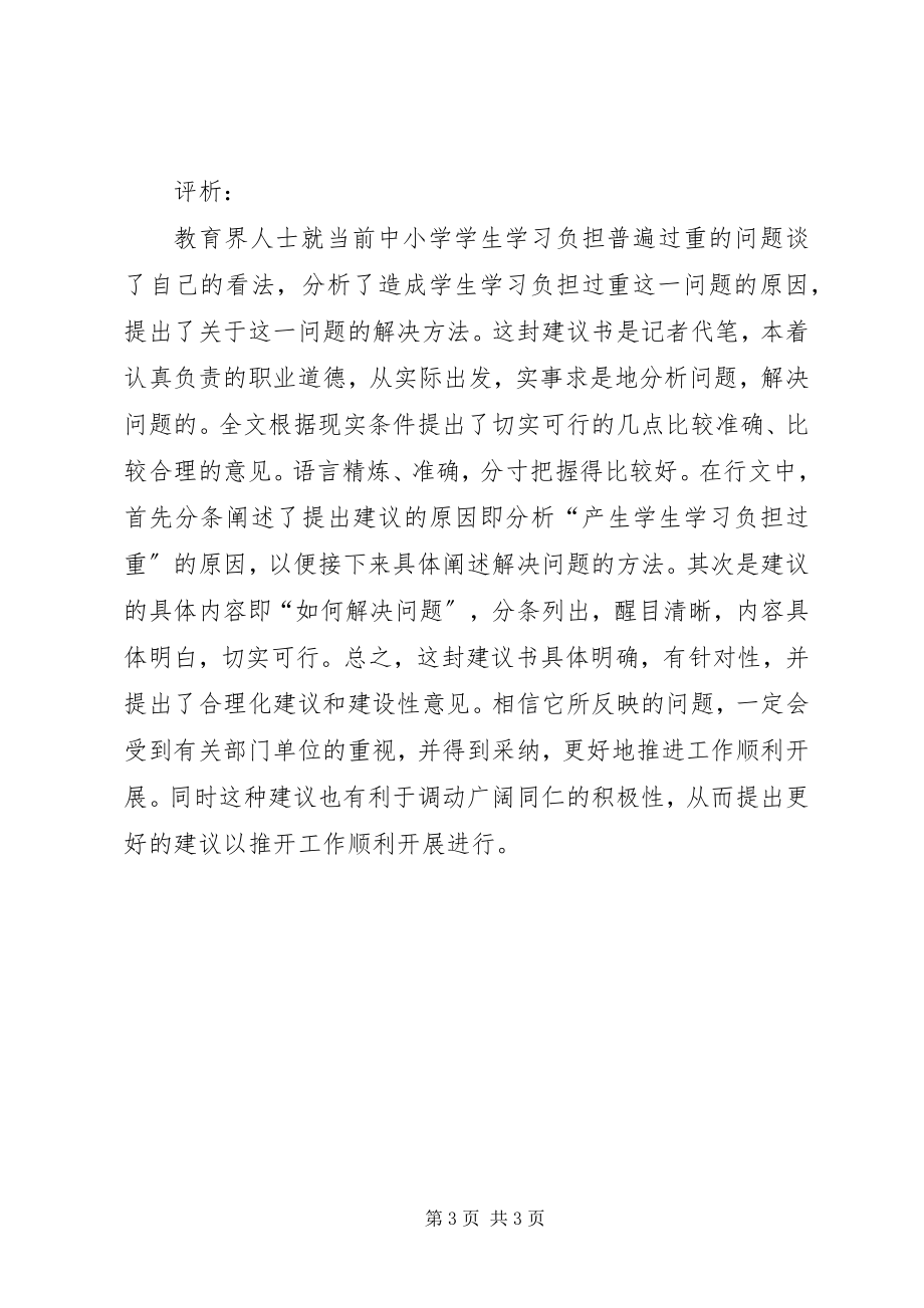 2023年傅青元对学习问题看法和建议.docx_第3页