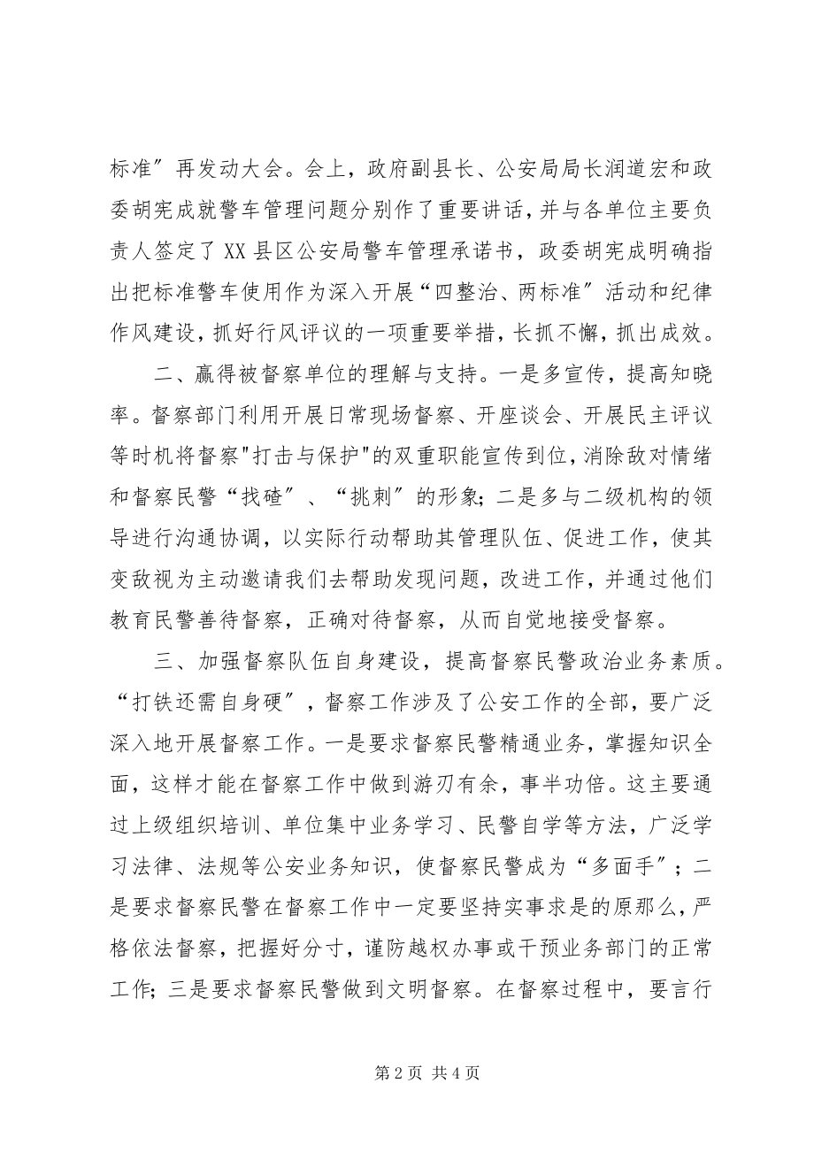 2023年加强县级警务督察工作之我见.docx_第2页