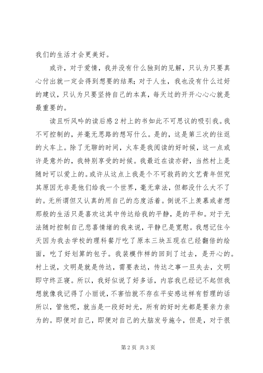 2023年读且听风吟的读后感.docx_第2页