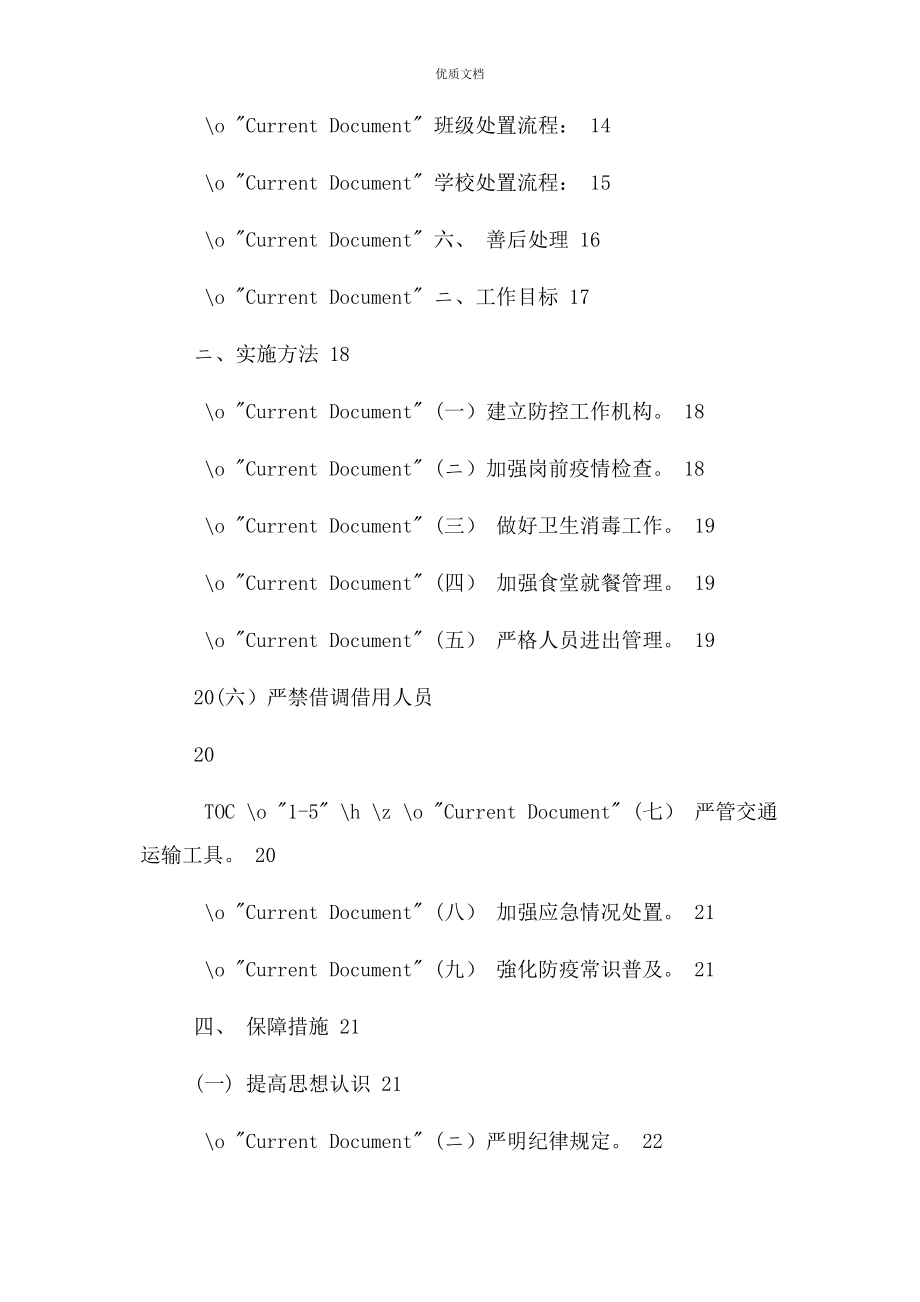 2023年学校疫情防控应急演练方案及疫情防控应急预案.docx_第3页