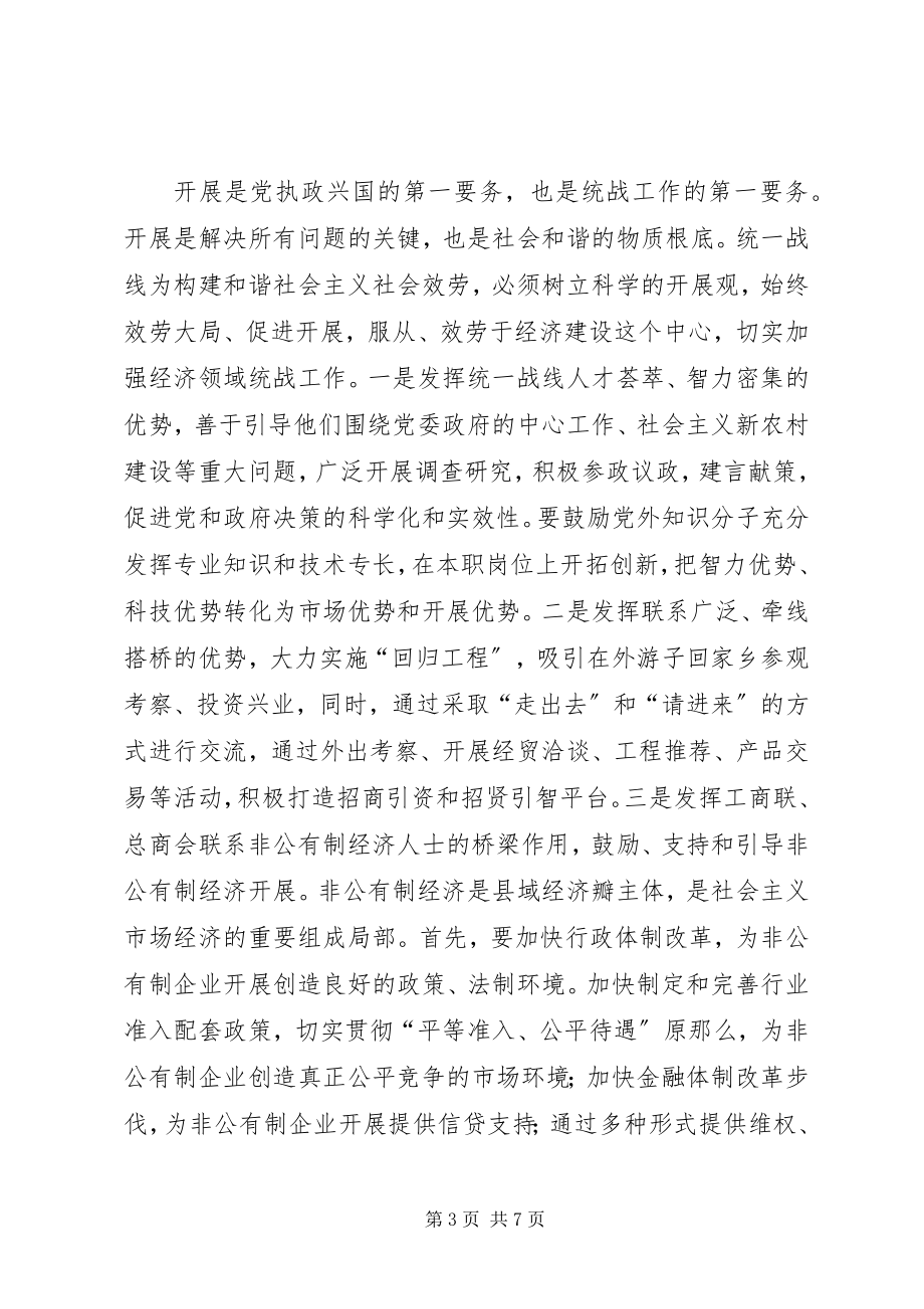 2023年统战系统为构建和谐社会服务的几点意见.docx_第3页