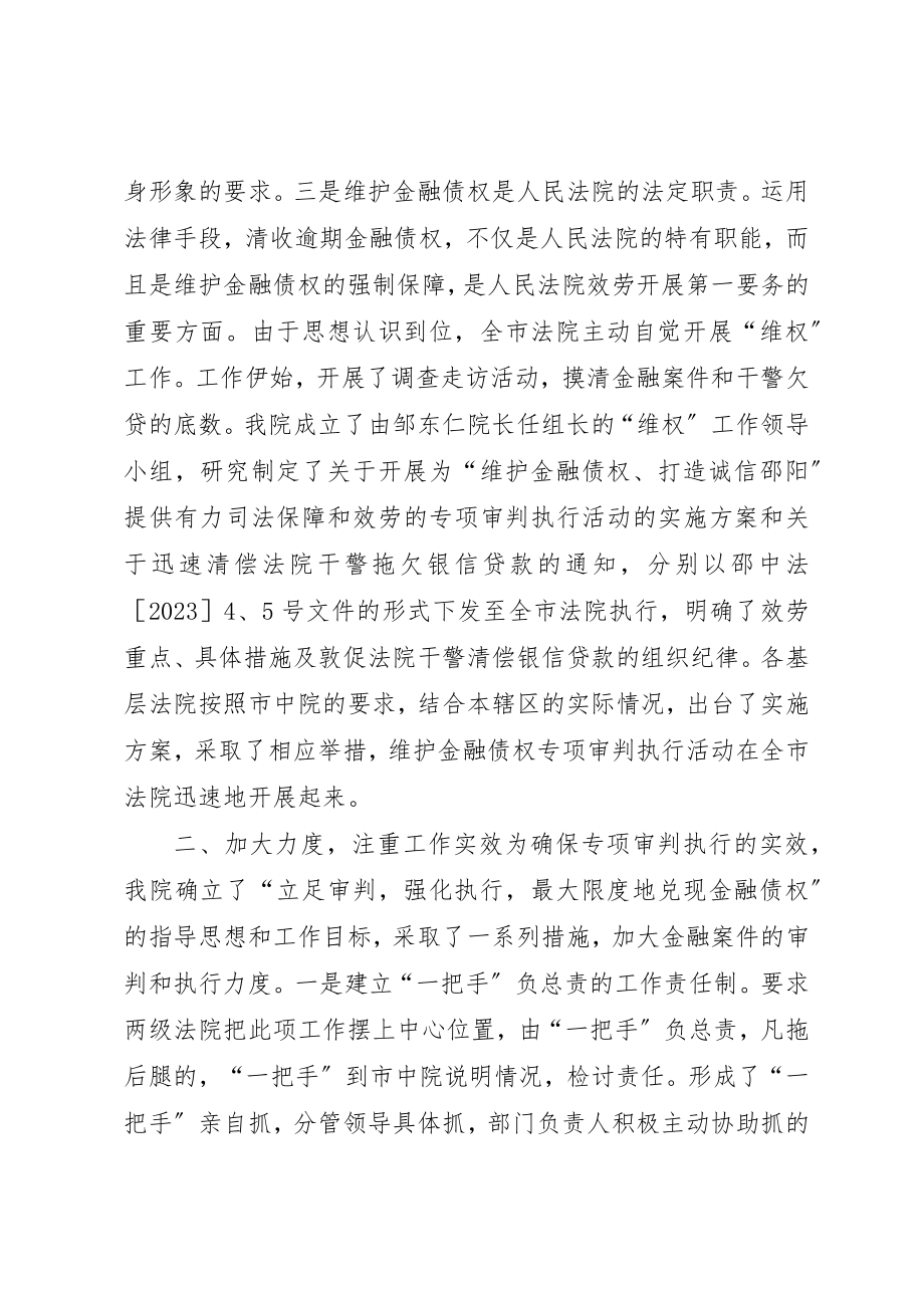 2023年xxX法院在维护金融债权工作会议上的讲话新编.docx_第2页