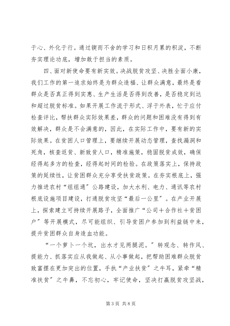 2023年两转一提一抓活动个人心得体会.docx_第3页