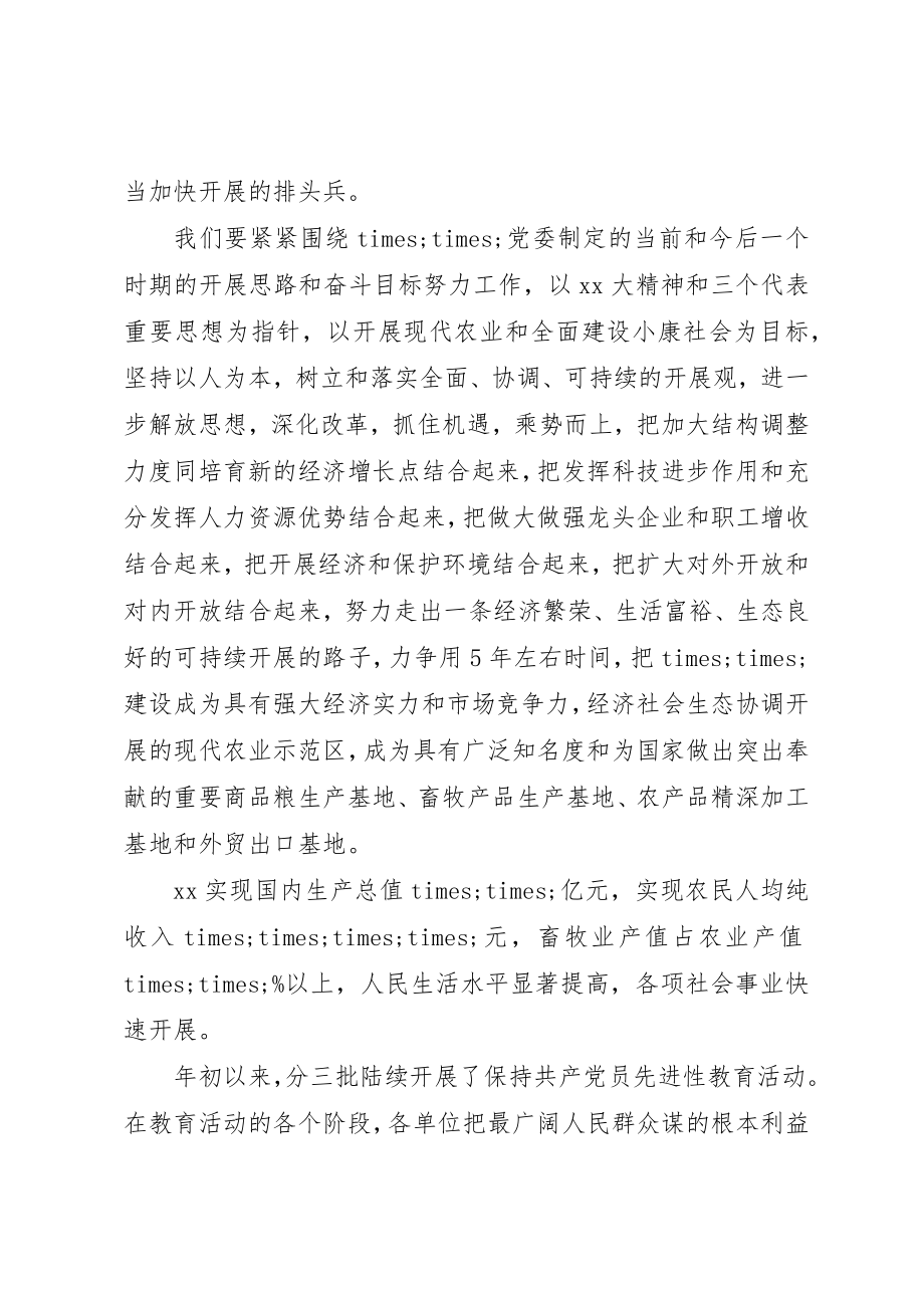 2023年村主任的七一致辞稿新编.docx_第3页