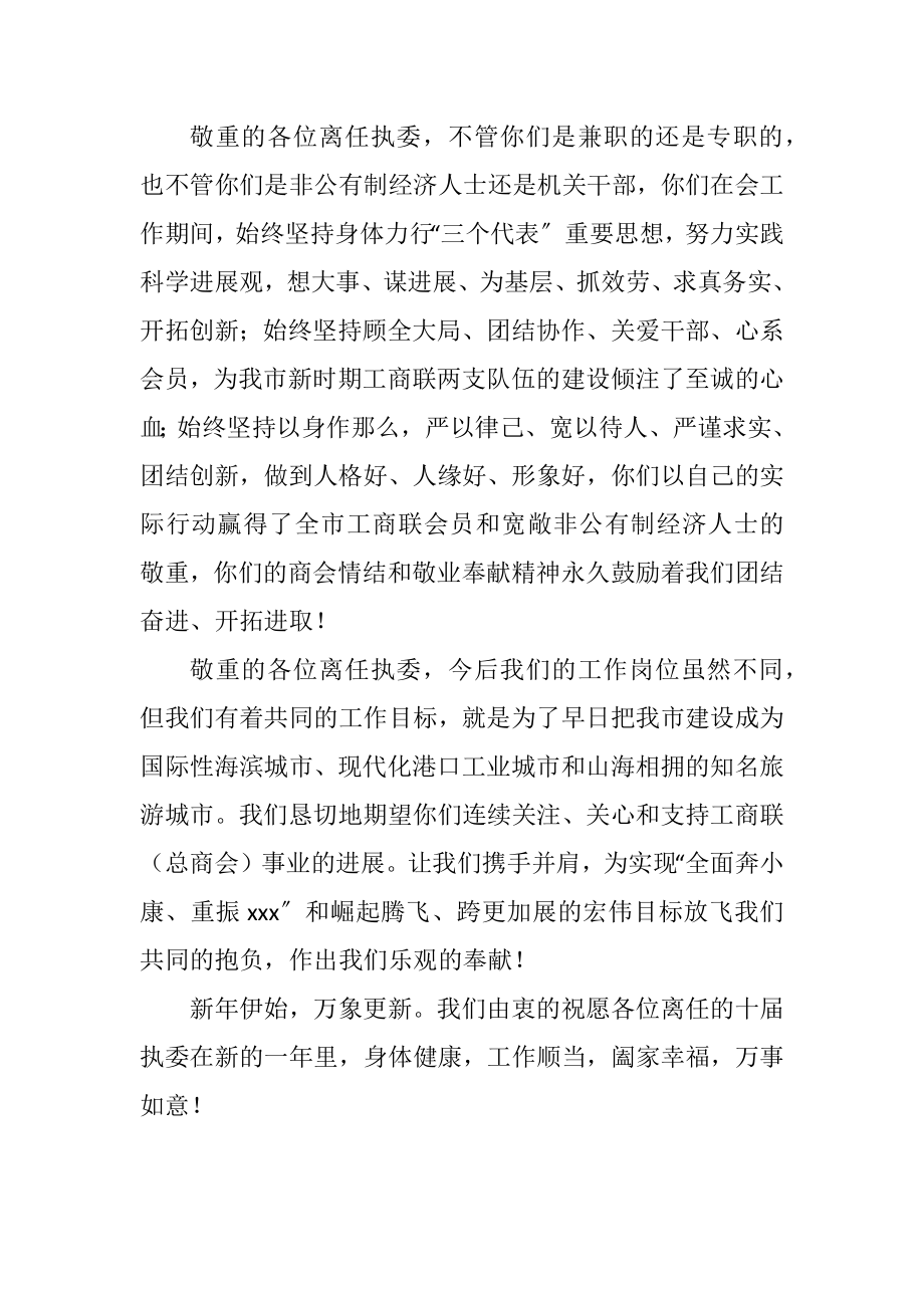 2023年给离任执委的致敬信.docx_第2页