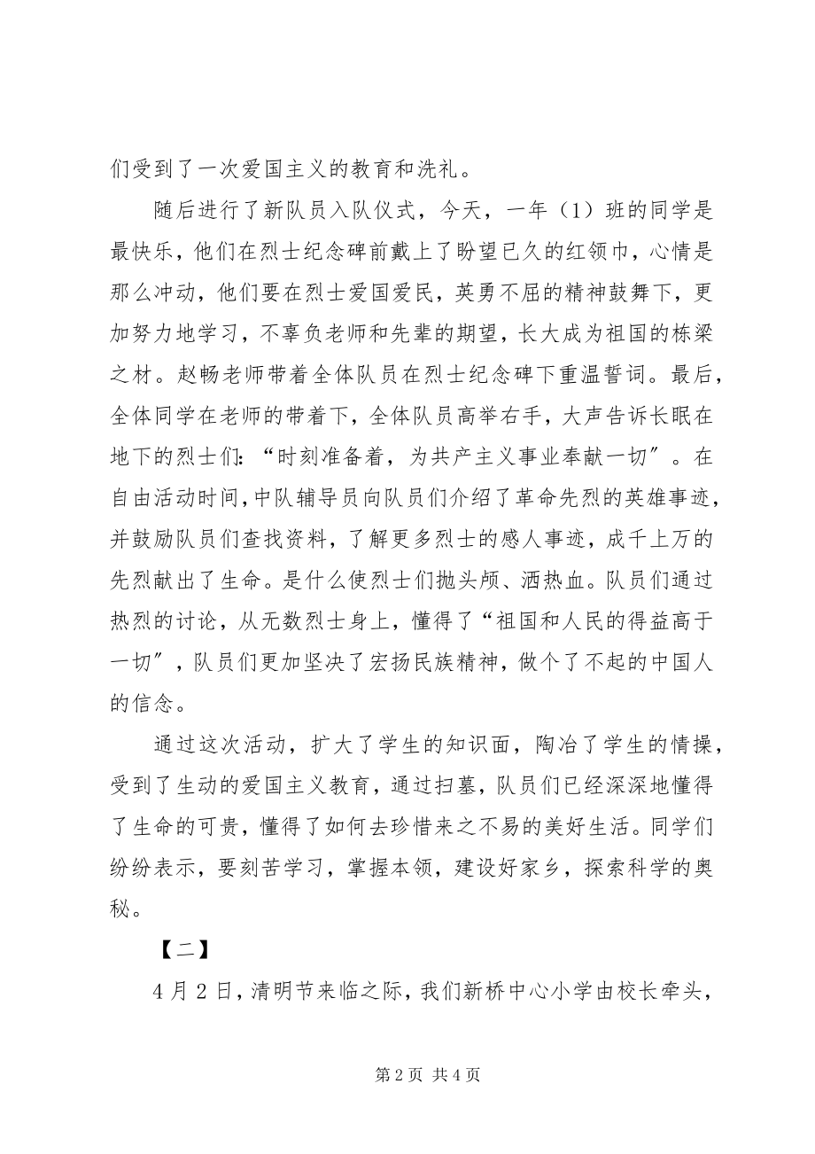 2023年清明节活动总结两篇.docx_第2页