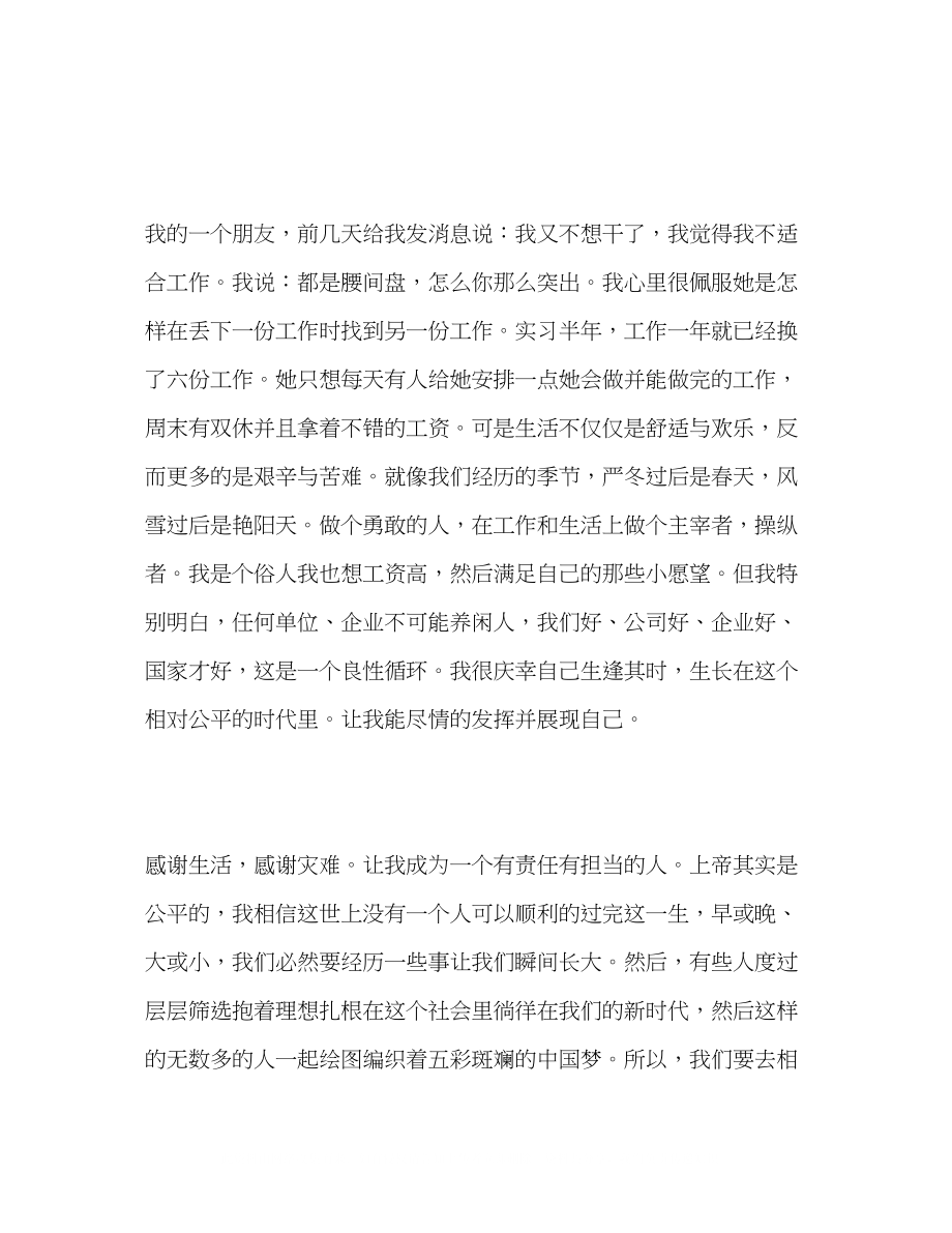 2023年演讲稿分享敢于担当主动作为.docx_第2页