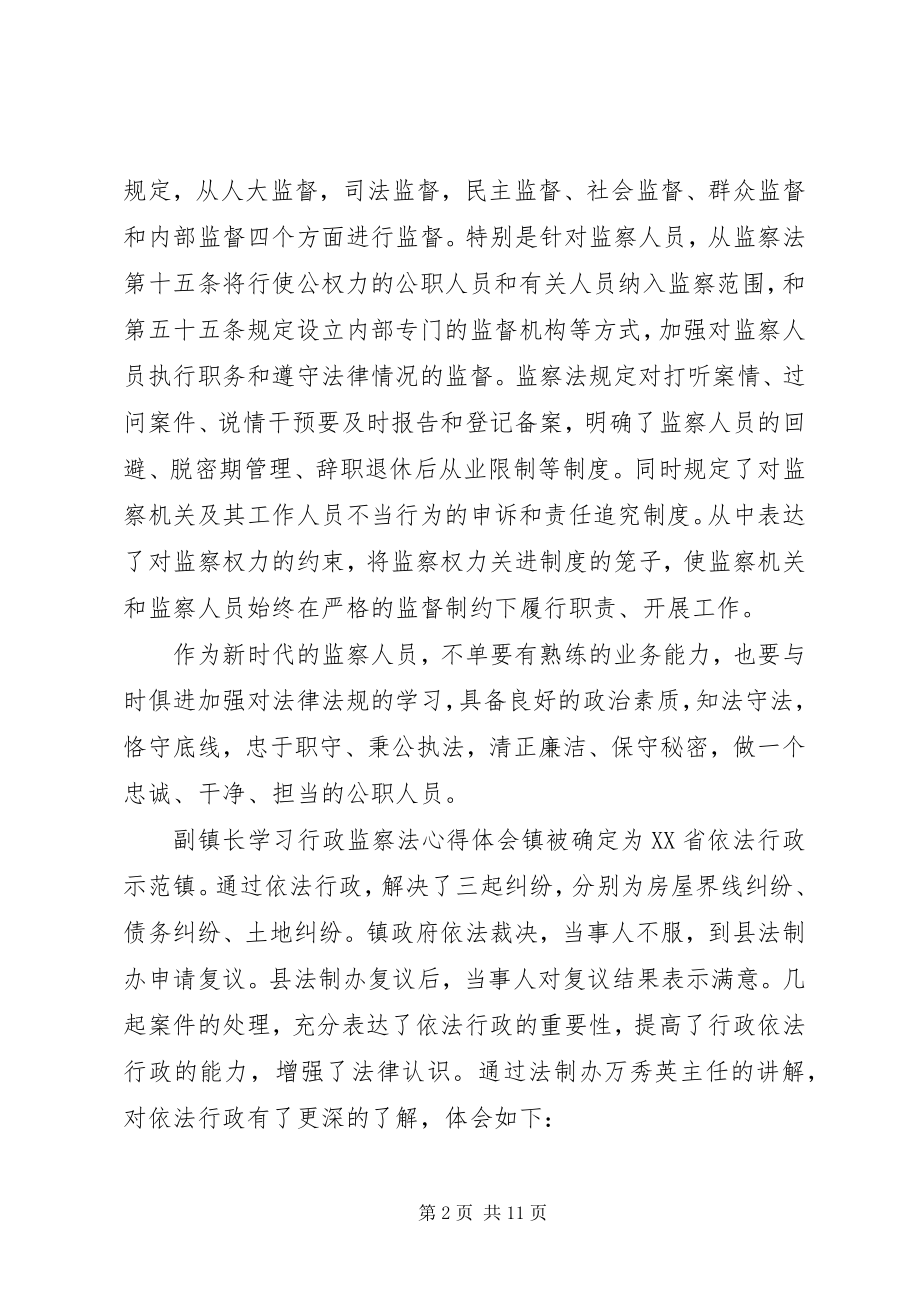 2023年机关干部学习行政监察法心得体会新编.docx_第2页