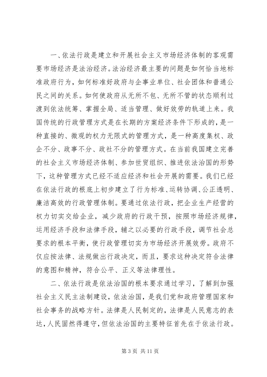 2023年机关干部学习行政监察法心得体会新编.docx_第3页