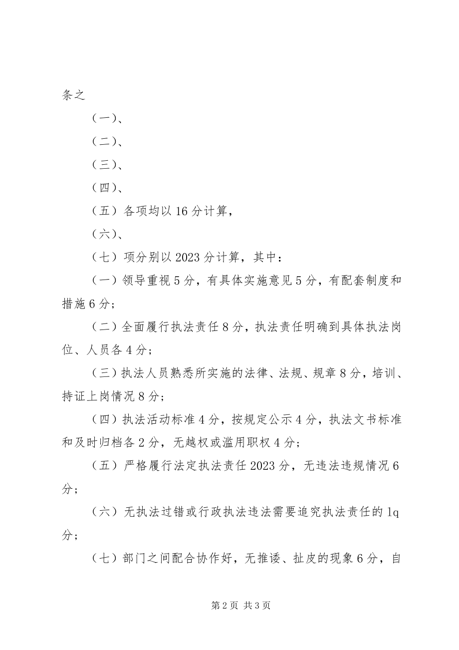 2023年行政执法责任考评制度.docx_第2页