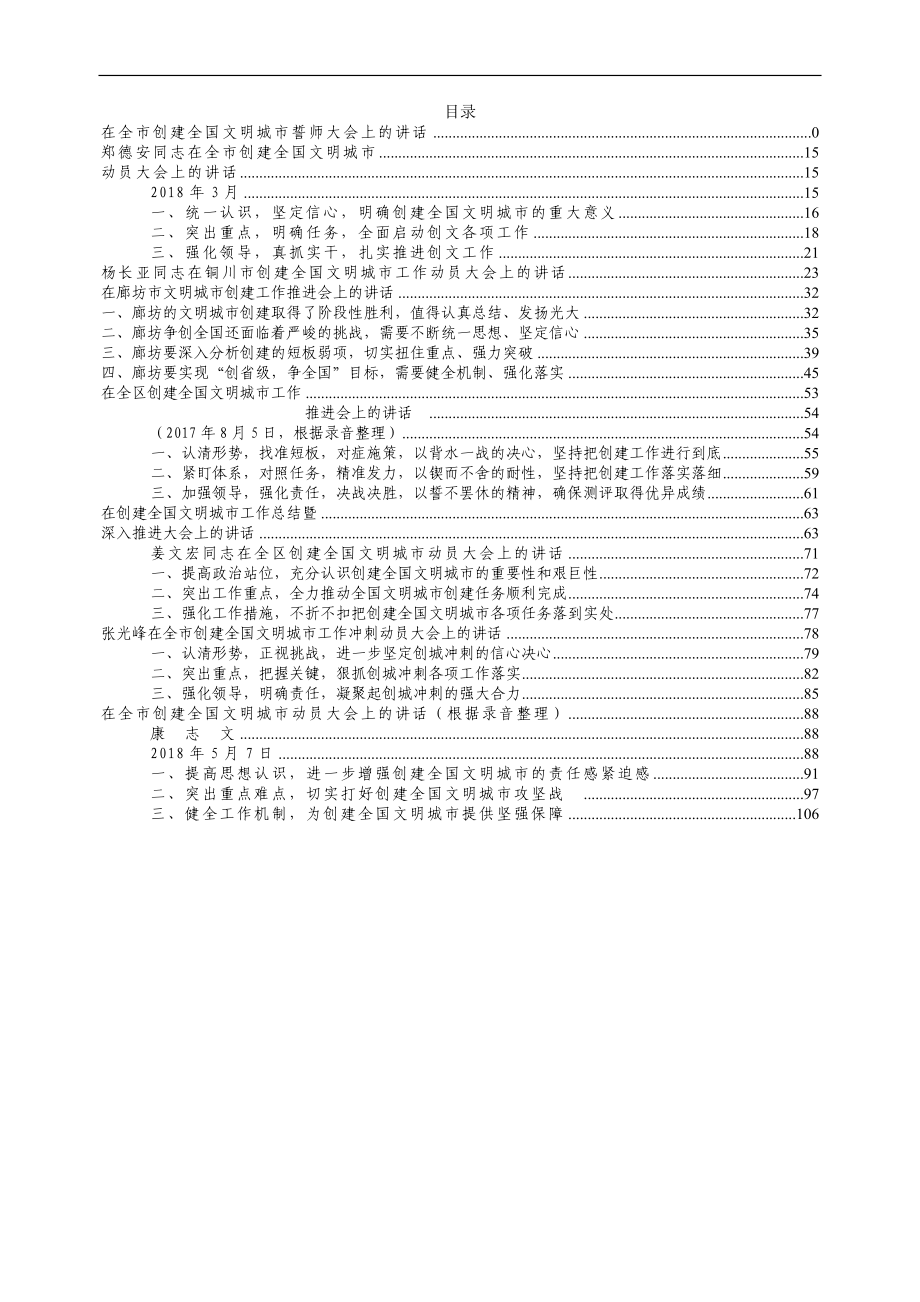 文明城市创建工作专辑.doc_第1页