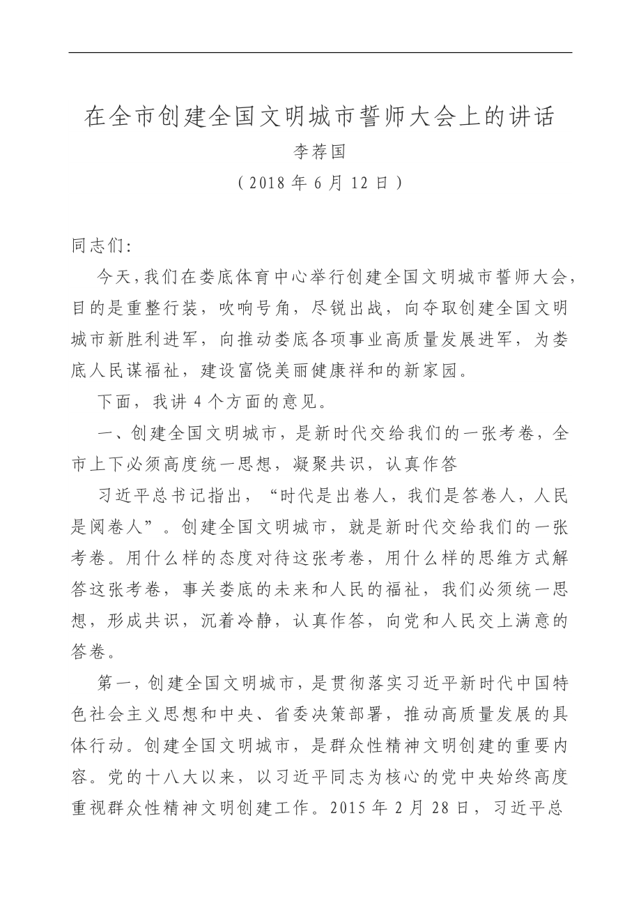 文明城市创建工作专辑.doc_第2页