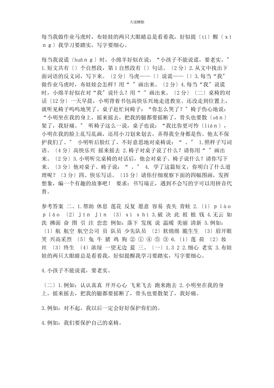 2023年部编版二级下册语文第二学期期末教学检测试卷含答案.docx_第2页