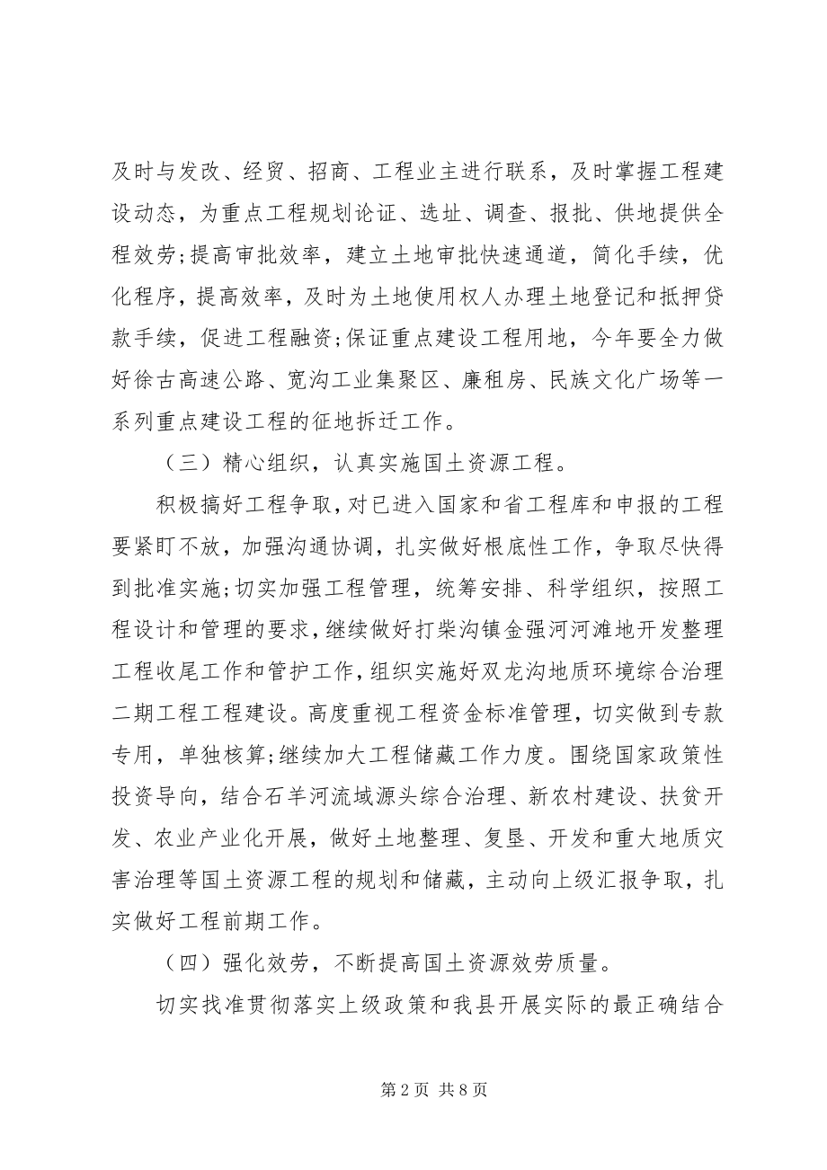 2023年乡镇国土工作的安排意见.docx_第2页