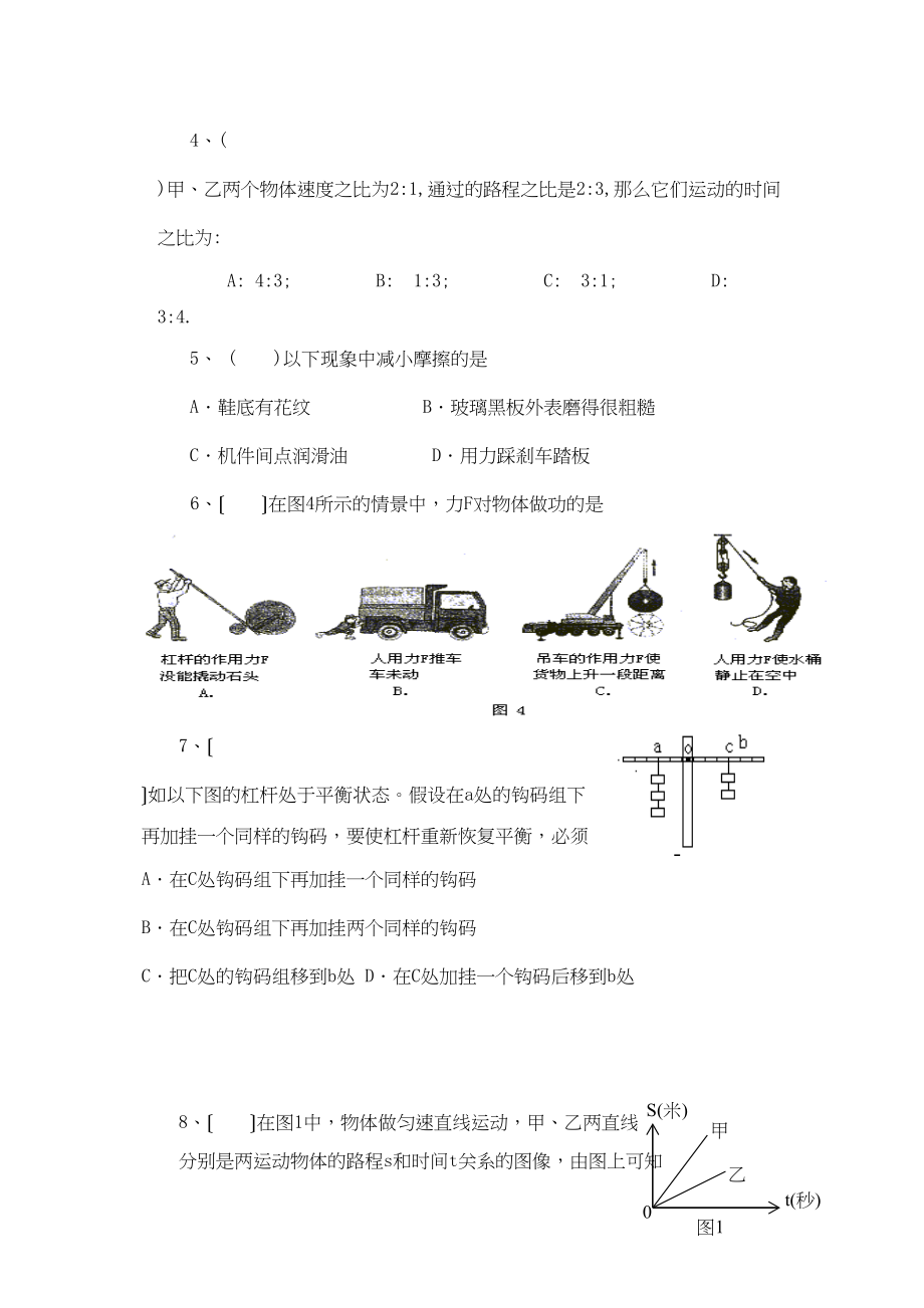 2023年度第一学期山东省青岛市市北区初中期末复习模拟试卷（二）初中物理.docx_第2页