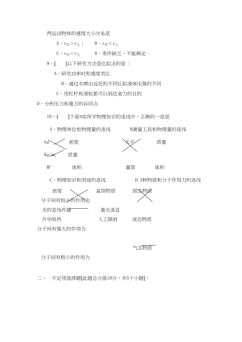 2023年度第一学期山东省青岛市市北区初中期末复习模拟试卷（二）初中物理.docx_第3页