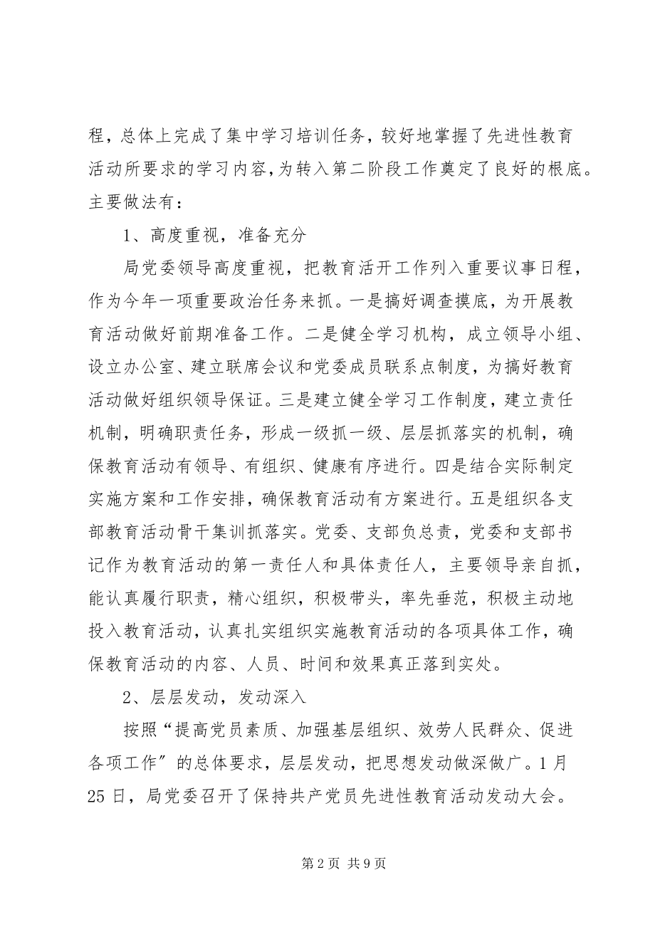 2023年保先教育活动第一阶段工作小结新编.docx_第2页