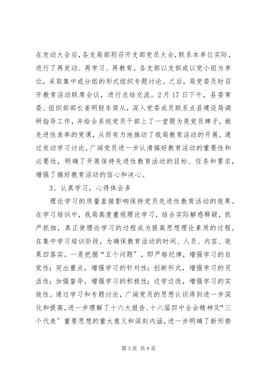 2023年保先教育活动第一阶段工作小结新编.docx_第3页