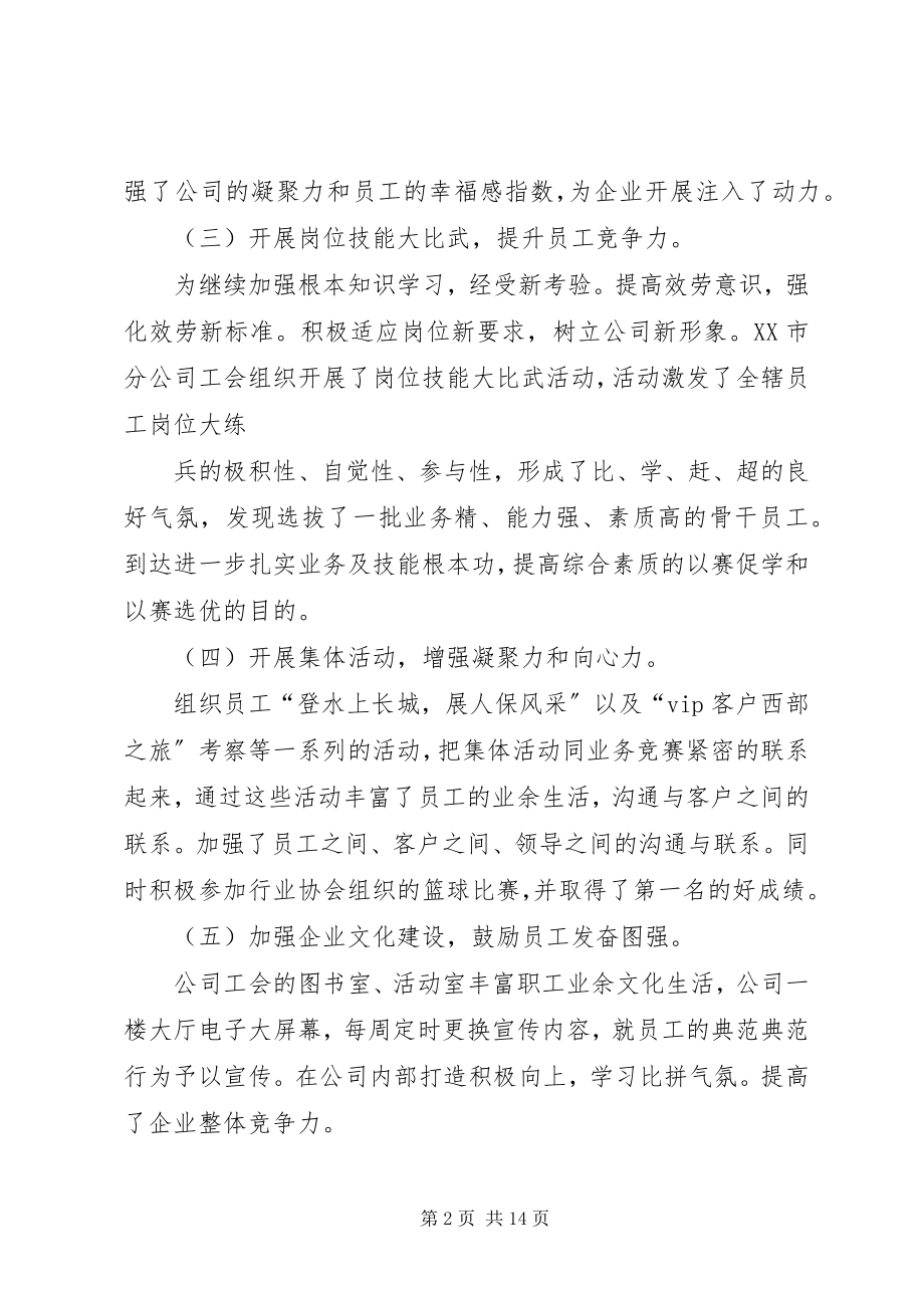 2023年季度工会工作总结.docx_第2页