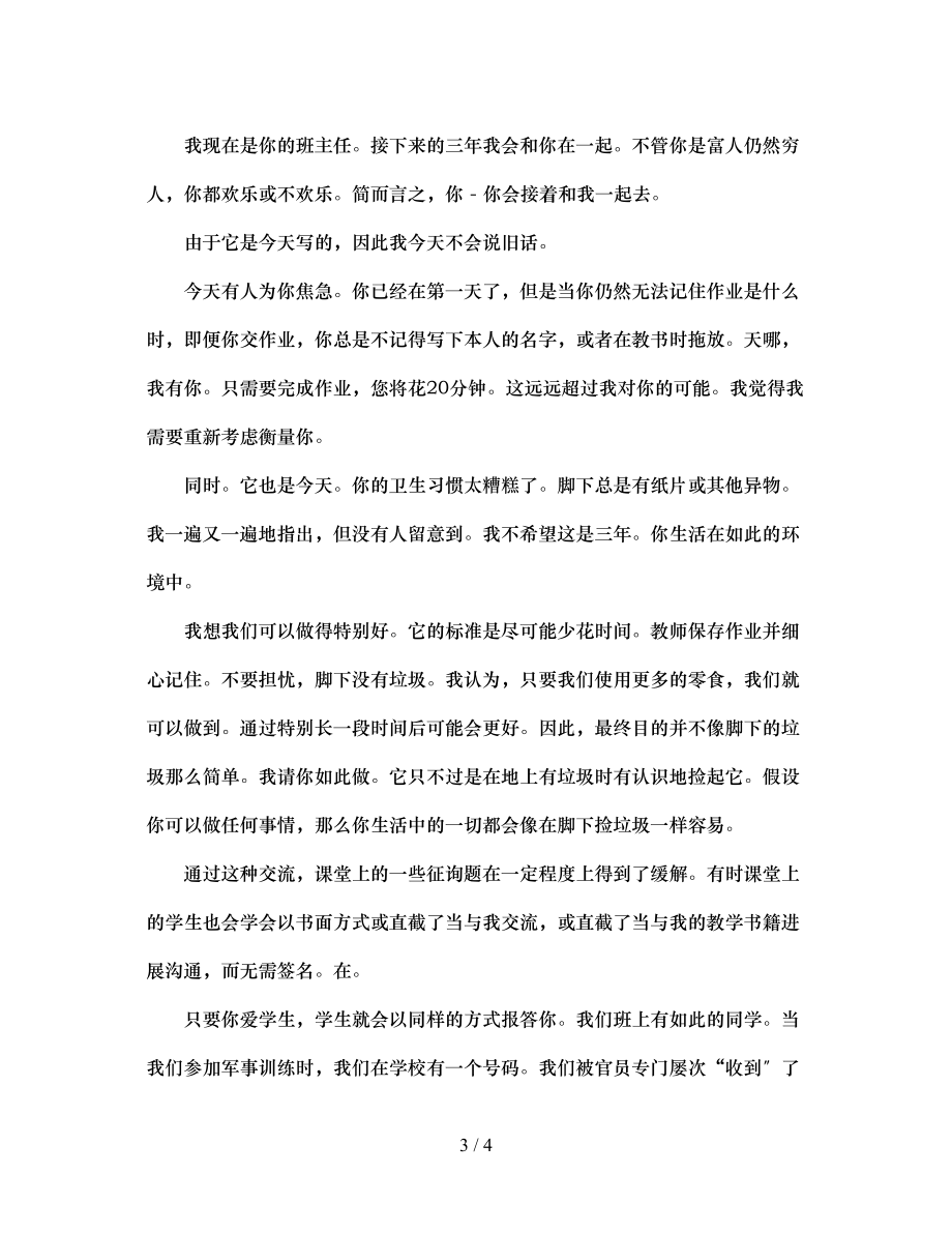 2023年班主任德育交流发言稿.docx_第3页