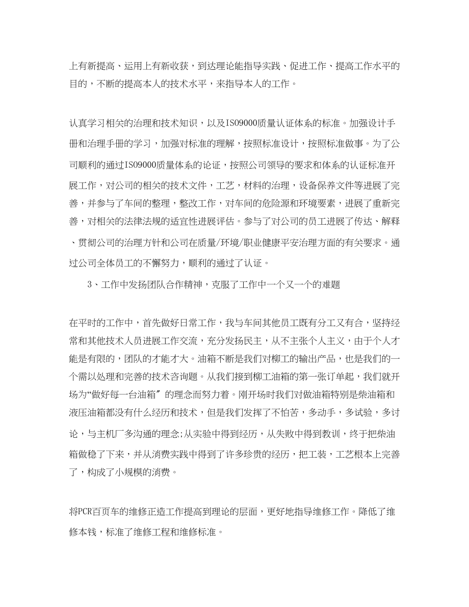 2023年度工作总结专业技术人员度考核表总结.docx_第2页