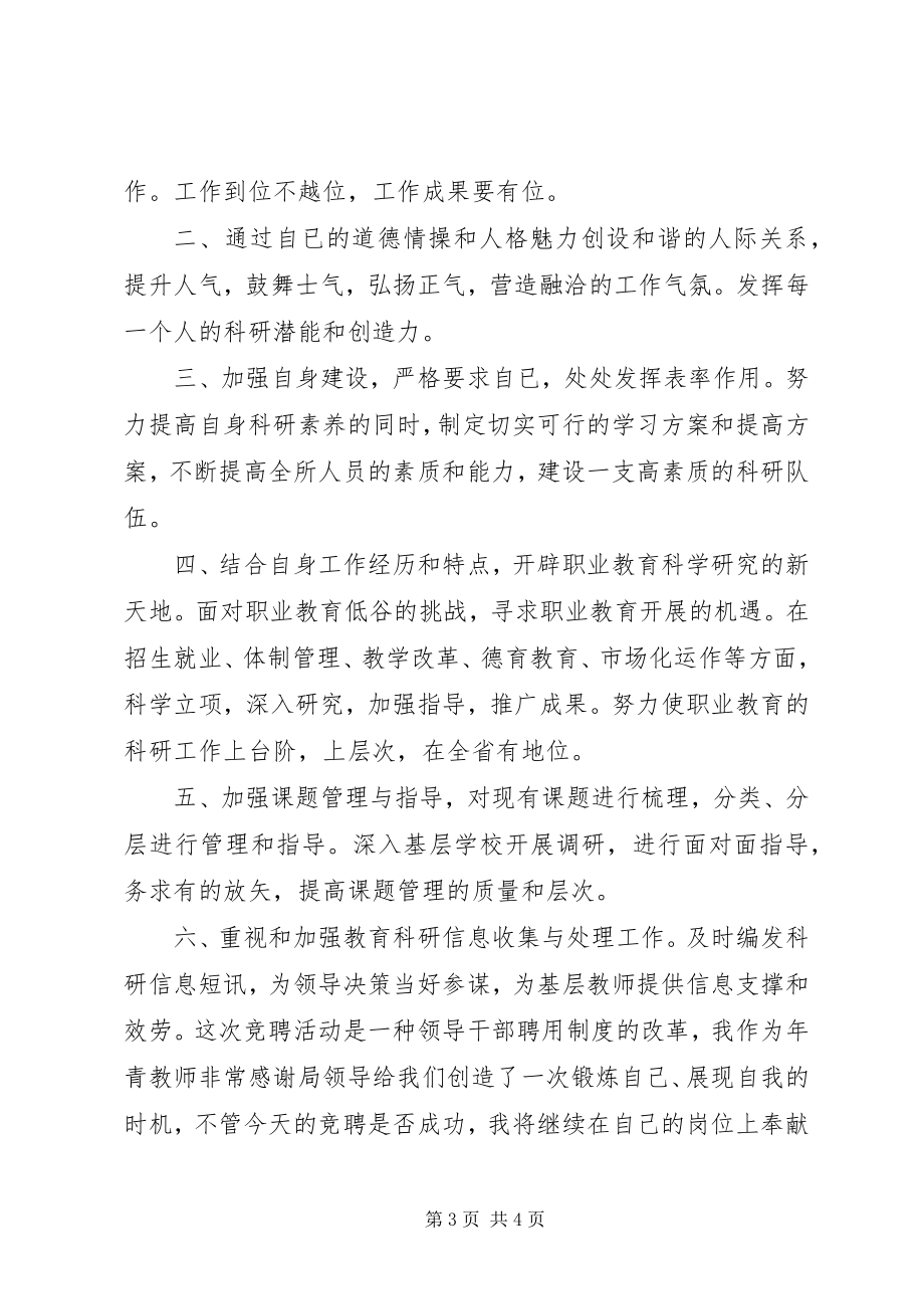 2023年竞聘教务处处长演讲稿.docx_第3页