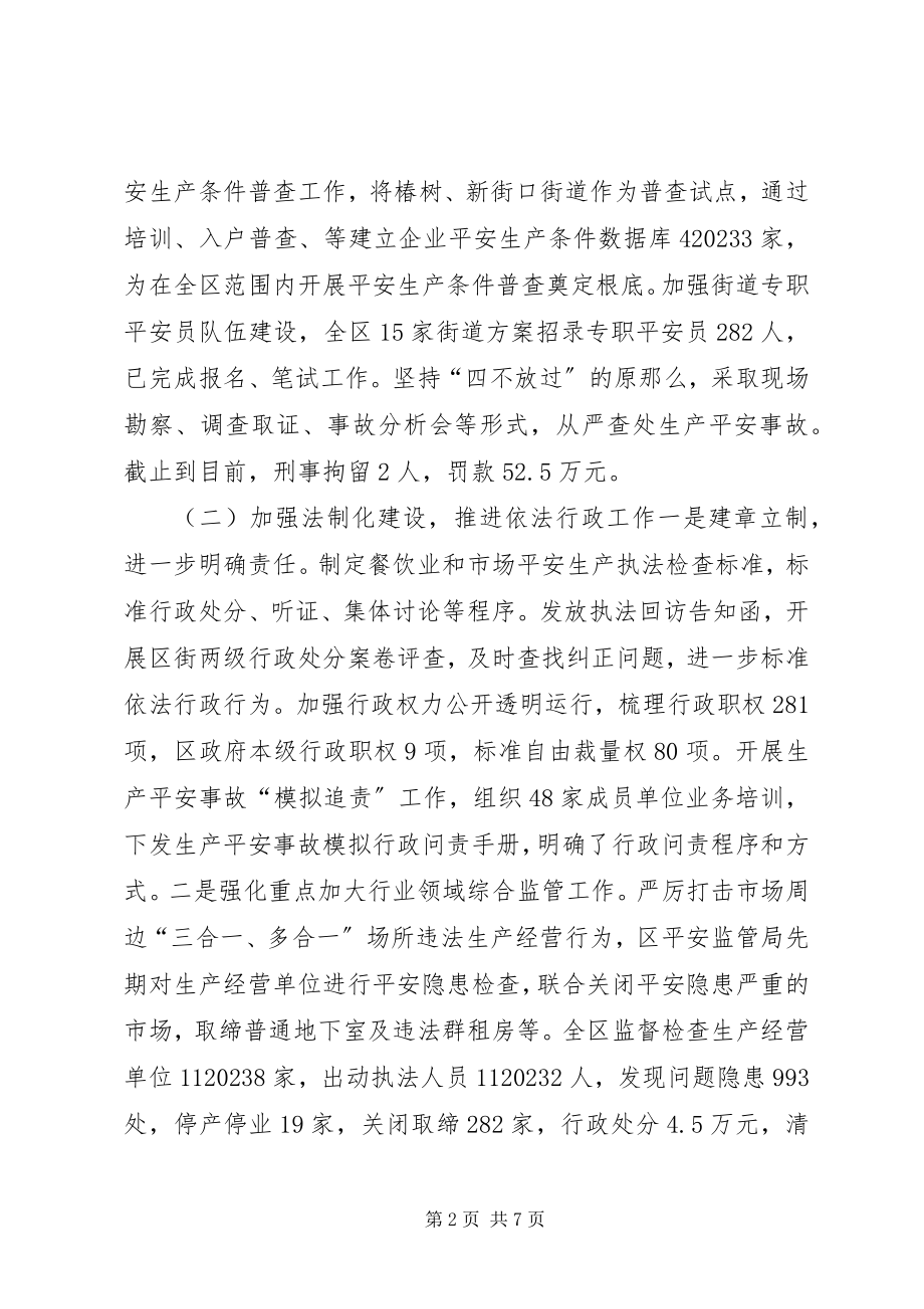 2023年安全生产监督管理局工作总结.docx_第2页