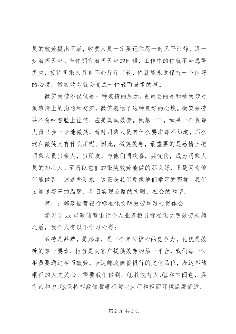 2023年服务规范学习心得体会.docx_第2页