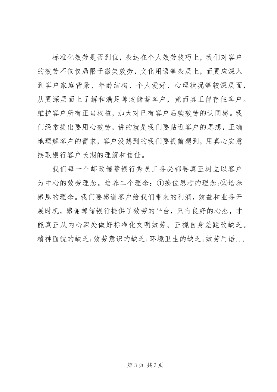 2023年服务规范学习心得体会.docx_第3页