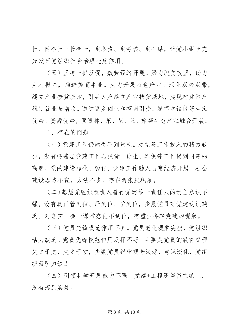 2023年乡镇上半年党建工作总结及下半年计划.docx_第3页