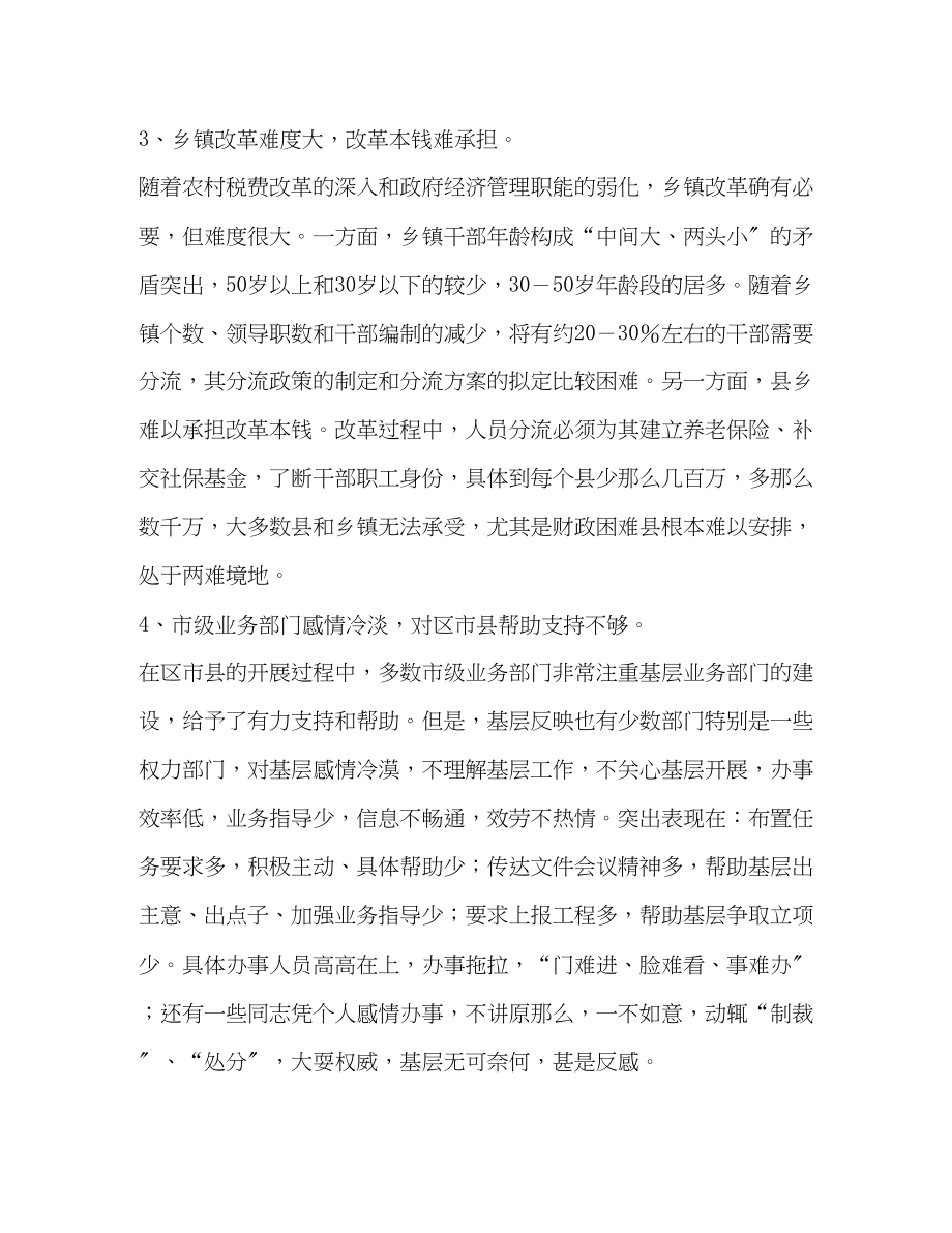 2023年当前县乡干部队伍建设中一些值得注意的问题.docx_第3页