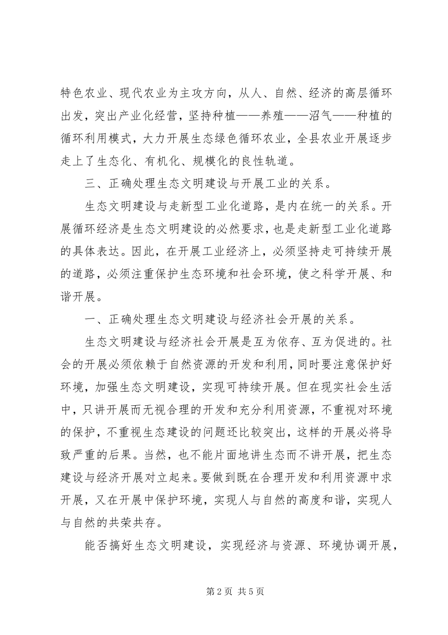 2023年生态文明建设体会.docx_第2页