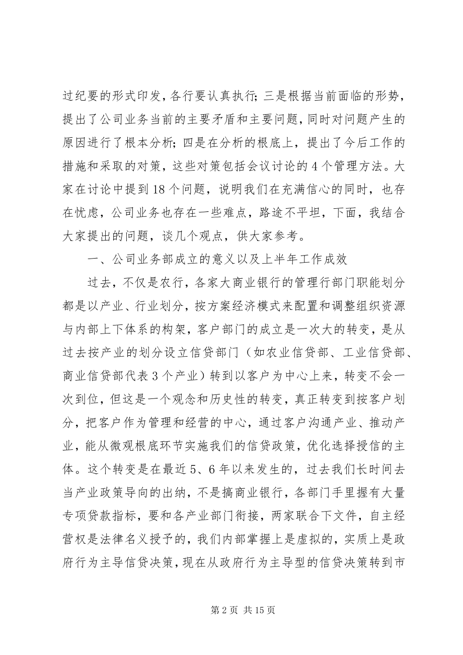 2023年在全国公司业务工作会议上的致辞1.docx_第2页