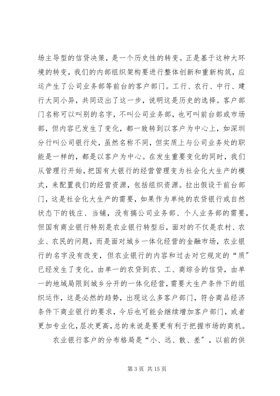 2023年在全国公司业务工作会议上的致辞1.docx_第3页