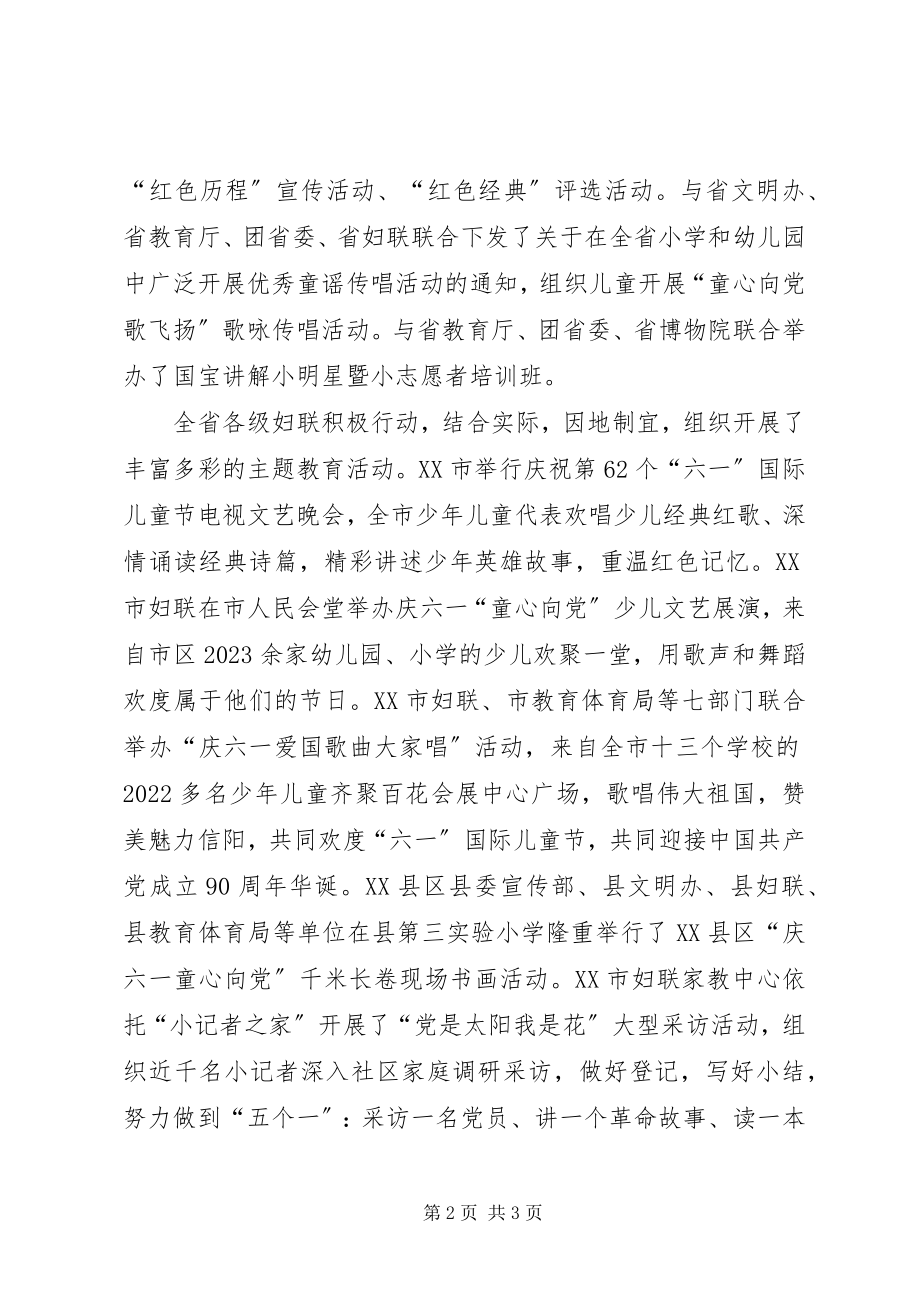 2023年省妇联优秀组织奖申报材料.docx_第2页