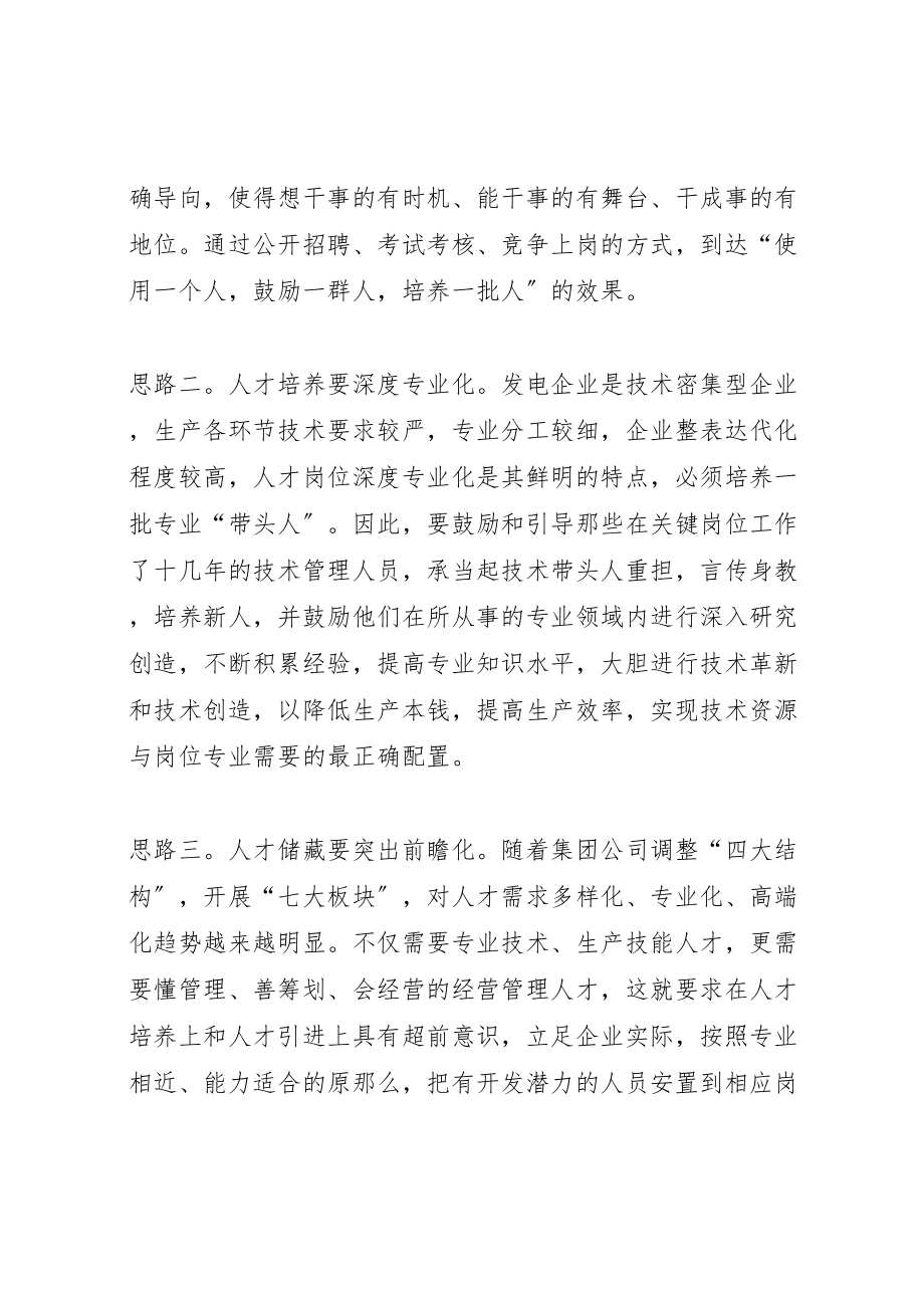 2023年加强人才队伍建设的几点思考.doc_第2页