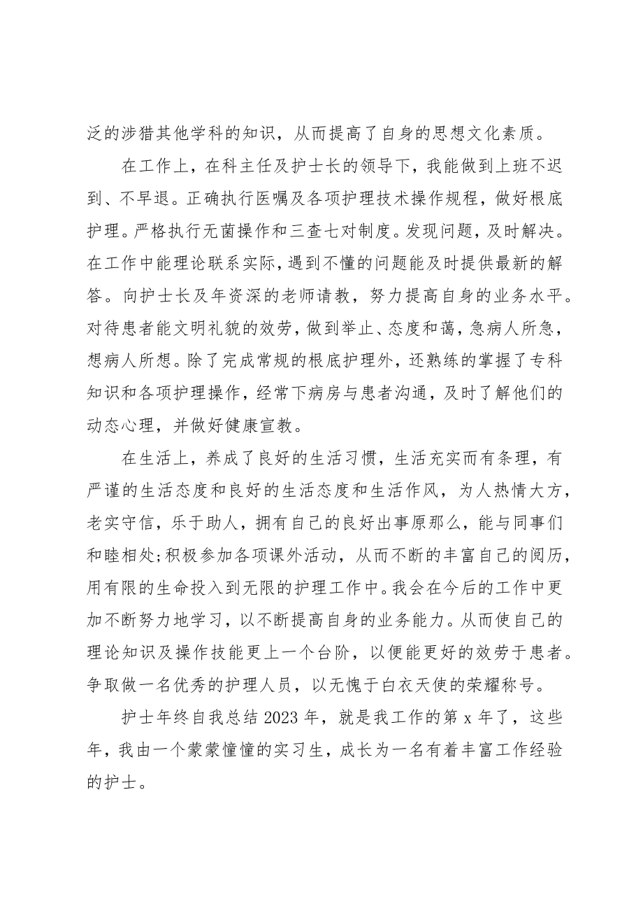 2023年党委班子成员评价.docx_第2页