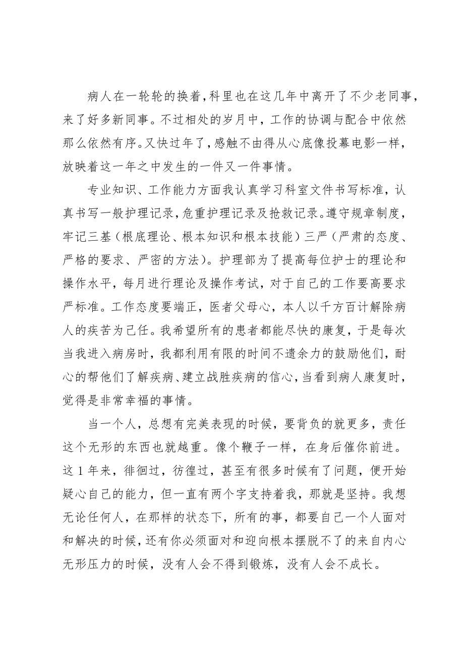 2023年党委班子成员评价.docx_第3页