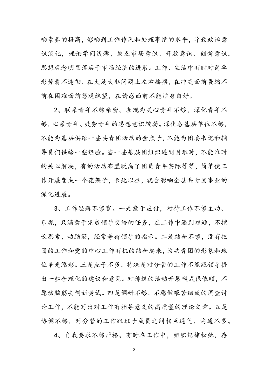 2023年县委干部个人学习先教内容整改措施.docx_第2页