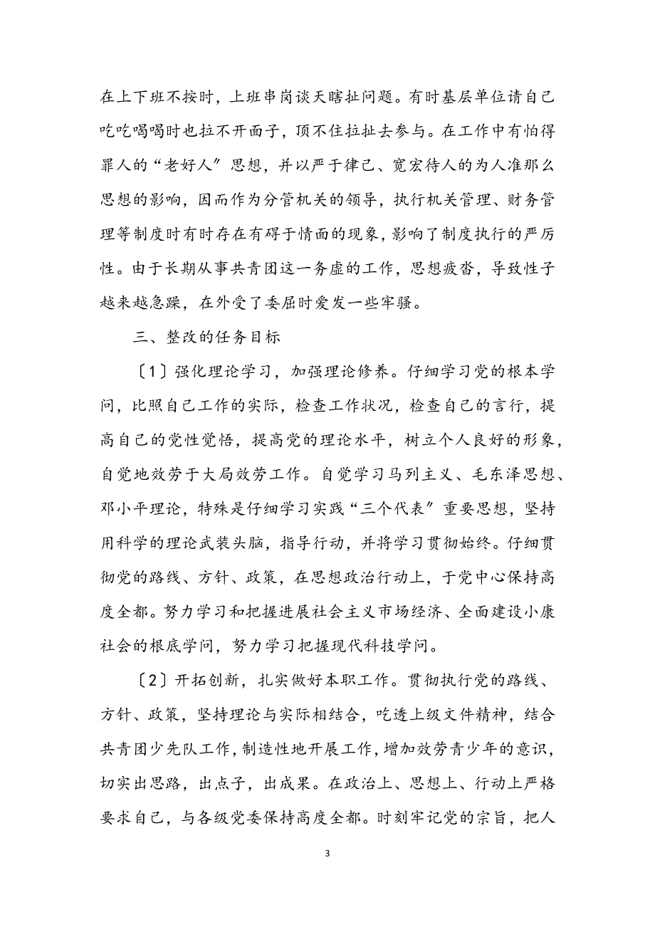 2023年县委干部个人学习先教内容整改措施.docx_第3页