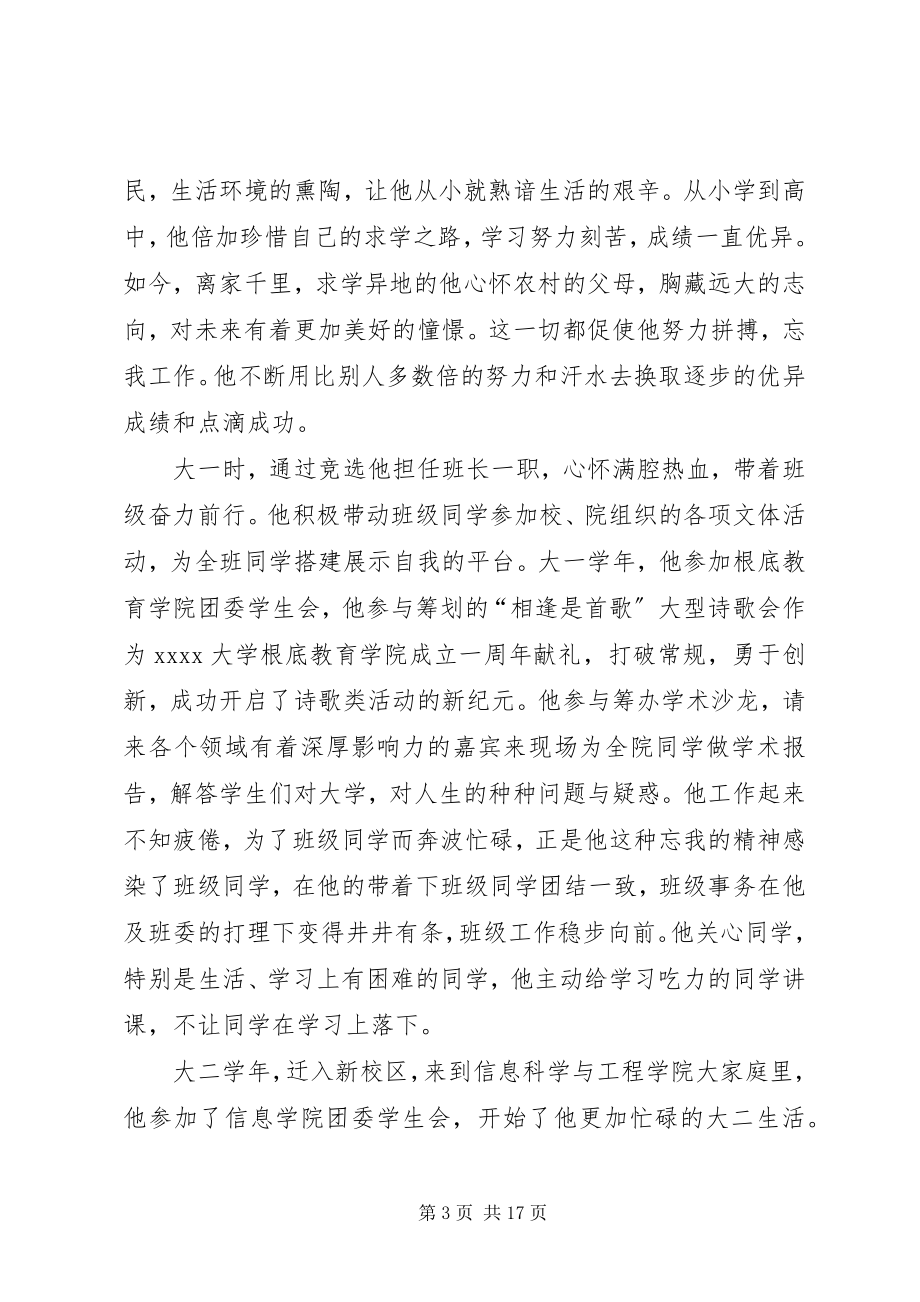 2023年先进优秀共产党员事迹.docx_第3页