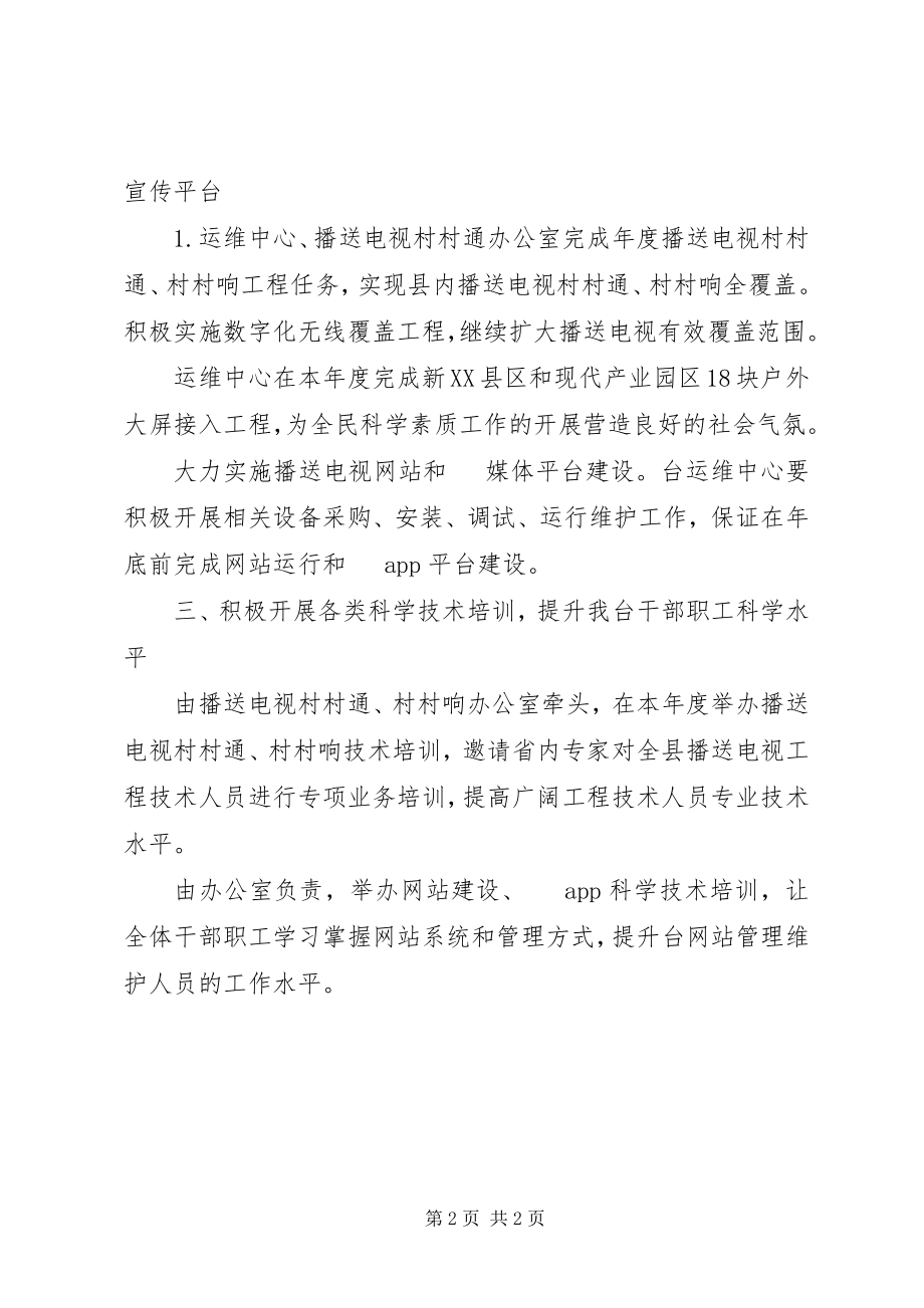 2023年广播电视台全民科学素质提升工作计划.docx_第2页