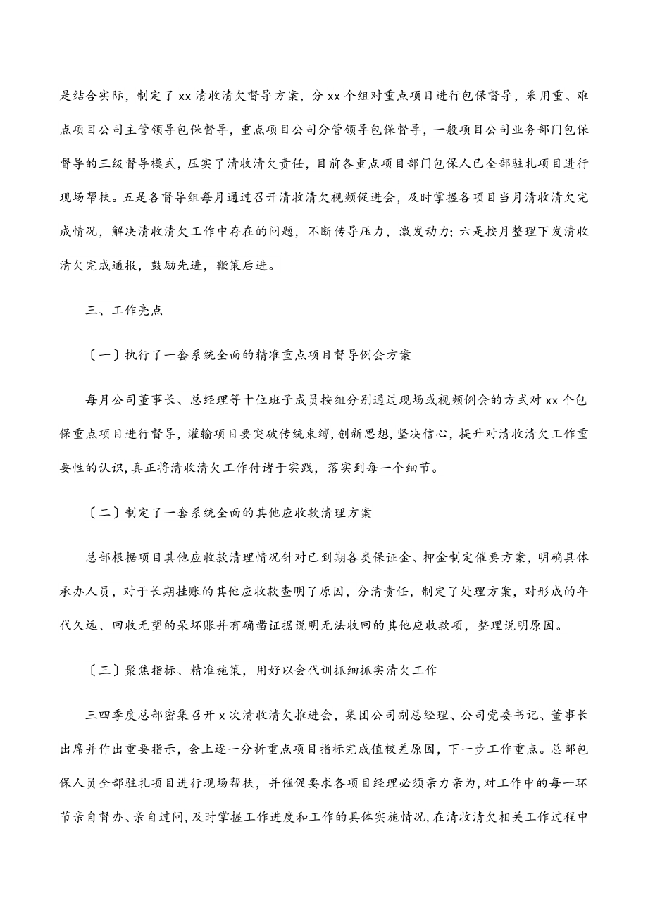 项目部清收清欠工作总结汇报材料范文.docx_第2页