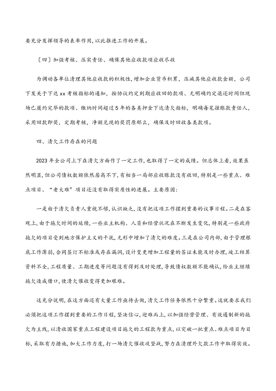 项目部清收清欠工作总结汇报材料范文.docx_第3页