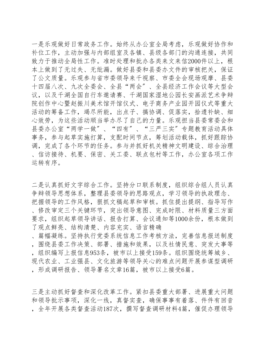 2023年县委办公室副主任先进事迹材料.doc_第2页