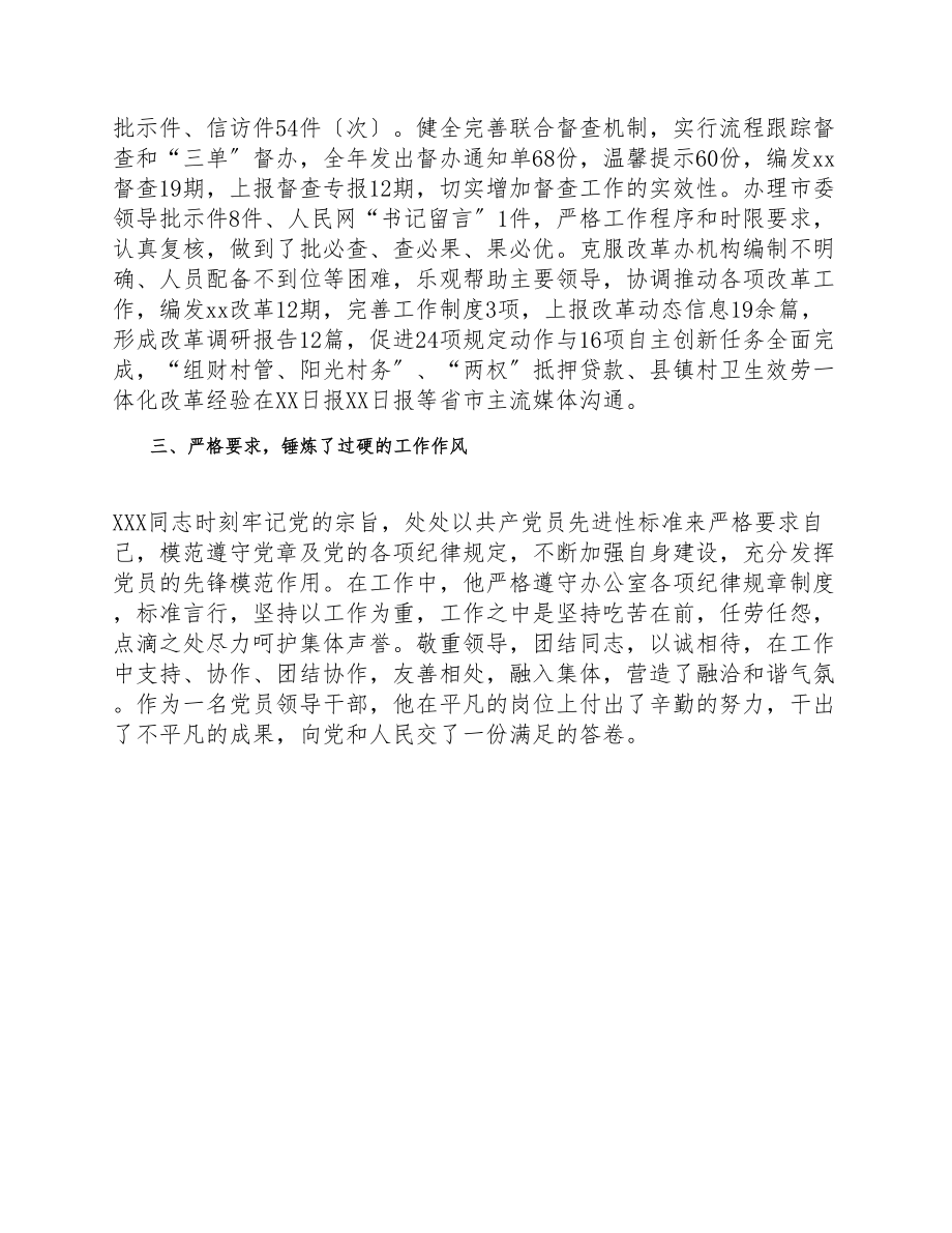 2023年县委办公室副主任先进事迹材料.doc_第3页