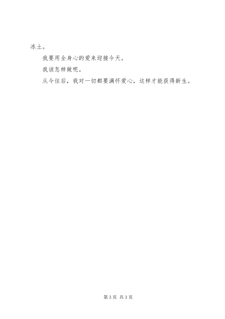 2023年《颠覆传统营销》学习心得.docx_第3页