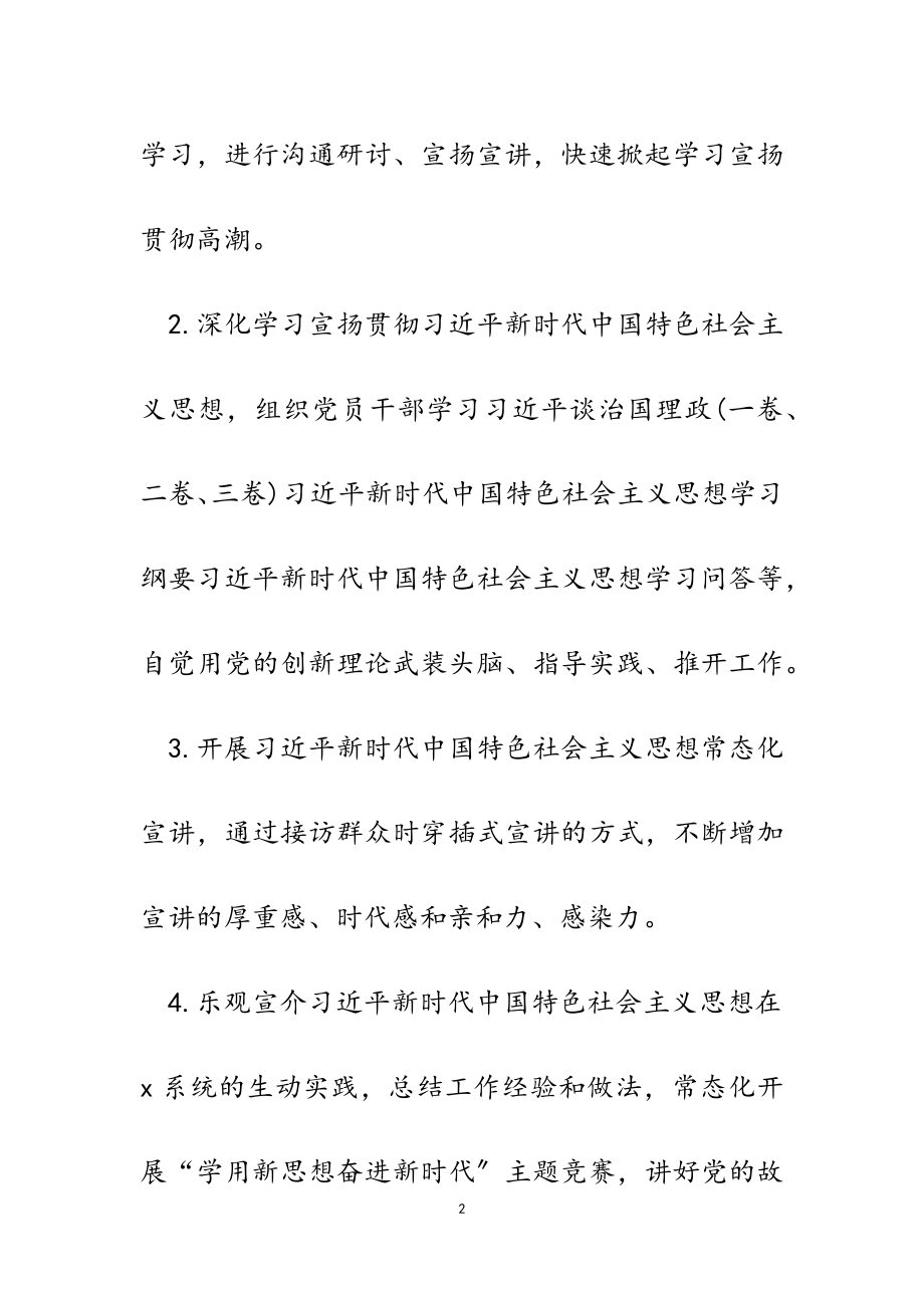 2023年某局第二阶段党史学习教育方案.docx_第2页