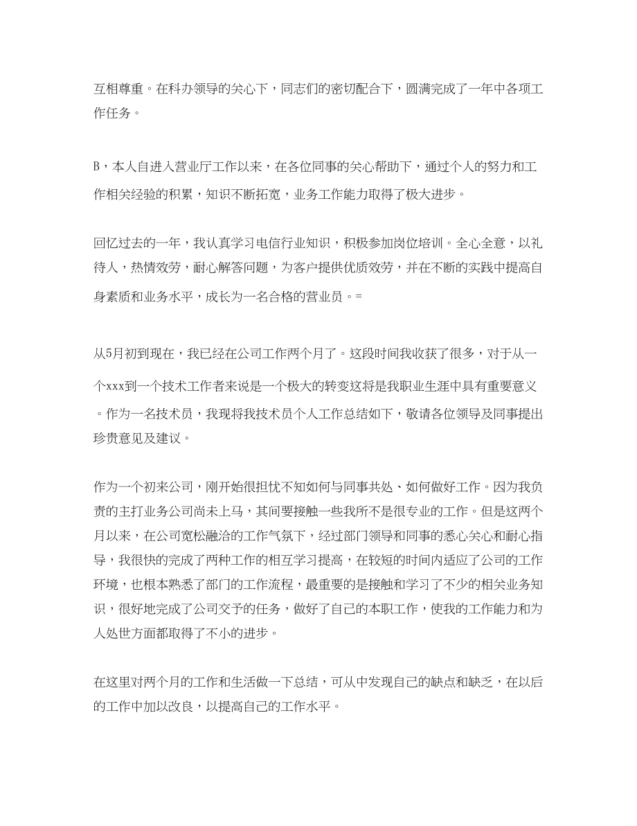 2023年商场营业员终工作总结.docx_第2页